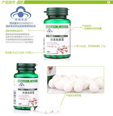 一品康牌珍美軟膠囊500mg*60粒
