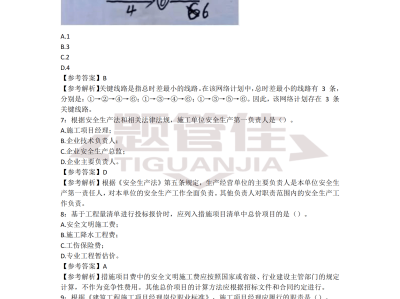二級建造師歷屆真題二級建造師歷屆真題答案
