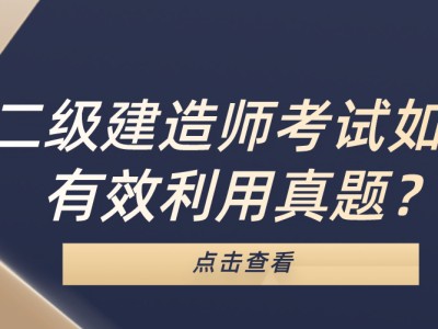 全國二建注冊查詢系統,臨沂二級建造師培訓