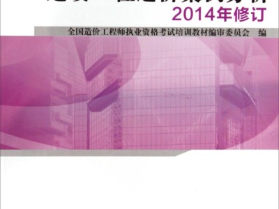 造價工程師考試書籍,造價工程師買哪個出版社的書