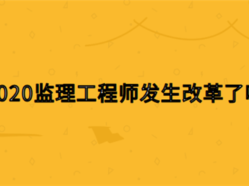 環球教育注冊監理工程師環球監理工程師課件