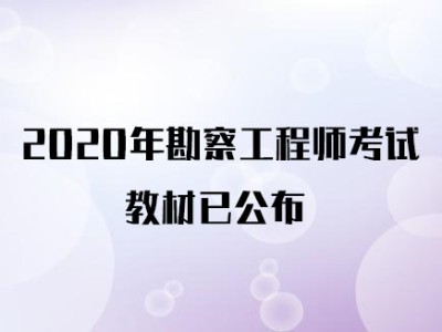 2020注冊(cè)巖土工程師人工復(fù)評(píng)2020注冊(cè)巖土工程師人工復(fù)評(píng)結(jié)果