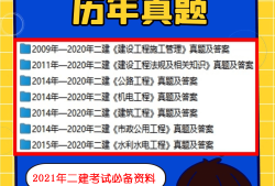 二級(jí)建造師考試題庫(kù)免費(fèi)下載,二級(jí)建造師考試題庫(kù)免費(fèi)下載官網(wǎng)