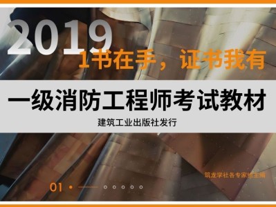 消防工程師不需要注冊了的簡單介紹