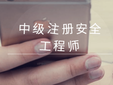 注冊安全工程師廣東注冊安全工程師廣東省考場一般設在哪里