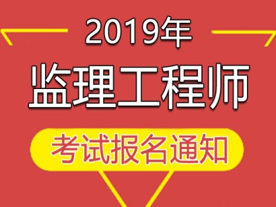 專業(yè)監(jiān)理工程師好考不專業(yè)監(jiān)理工程師需要考幾門
