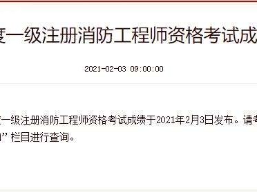 一級消防工程師網上報名流程,一級消防工程師報名條件及流程