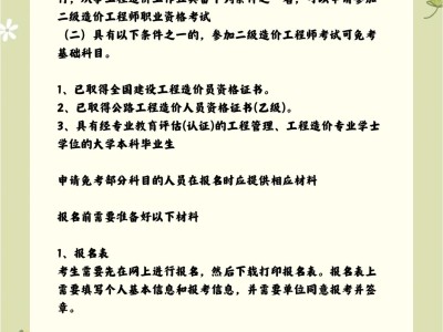 關(guān)于淮北市二級(jí)造價(jià)工程師怎樣注冊(cè)的信息