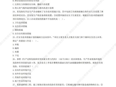 注冊安全工程師模擬題注冊安全工程師模擬題庫訓(xùn)練