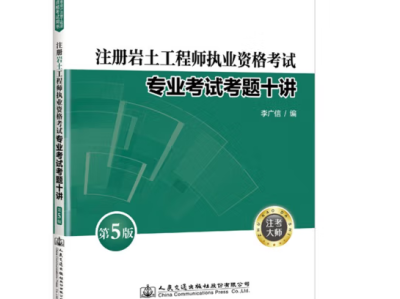 助理巖土工程師考試題庫(kù)助理巖土工程師考試