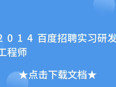 研發結構分析工程師招聘,研發結構工程師是做什么的