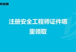 重慶市注冊(cè)助理安全工程師報(bào)考時(shí)間,重慶市注冊(cè)助理安全工程師