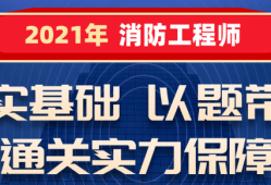 被忽悠報(bào)考消防工程師,消防工程師通過(guò)