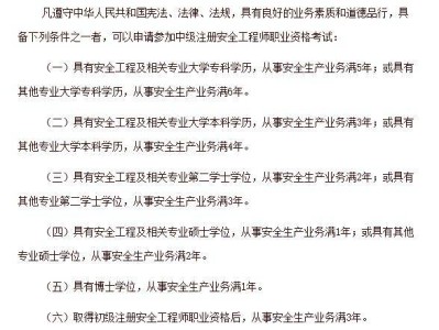 注冊(cè)安全工程師是什么時(shí)候考試注冊(cè)安全工程師什么時(shí)間報(bào)考