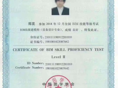 bim高級工程師簡介bim高級工程師證書騙局