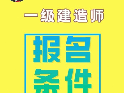 一級建造師被扣12分后會怎樣一級建造師扣分制度