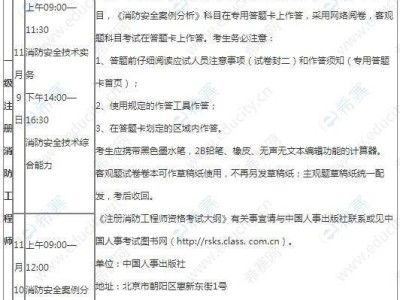 關于2014消防工程師考試時間的信息
