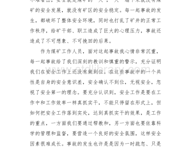 質量事故反思質量事故反思報告范文