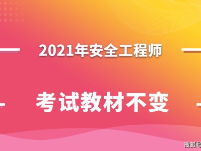 徐州安全工程師報名,徐州安全工程師