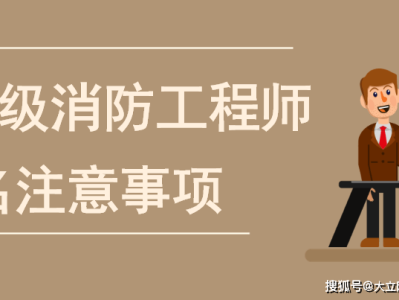 消防工程師工作好找嗎?,消防工程師工作