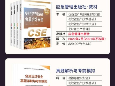 初級(jí)安全工程師教材,2022年安全工程師教材