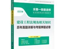 一級建造師2018年考題匯總一級建造師2018年考題