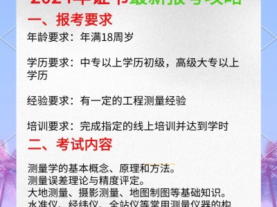 測(cè)量報(bào)考巖土工程師巖土工程測(cè)量技術(shù)