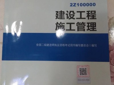 二級建造師復習教材二級建造師復習資料下載