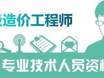 造價工程師啥時候報名,二級造價工程師報名條件