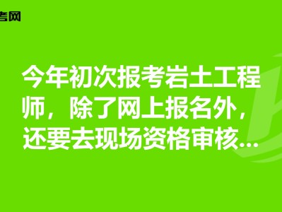 巖土工程師報考指南巖土工程師報考所需規(guī)范
