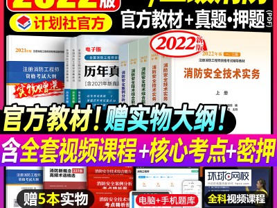 一級注冊消防工程師2021考試大綱,一級注冊消防工程師試題庫
