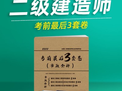 二級建造師法規上熱搜,二級建造師政策法規