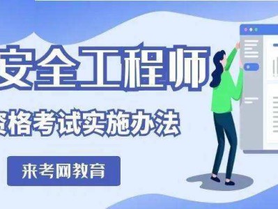 北京注冊安全工程師證書領取,北京注冊安全工程師證書領取流程