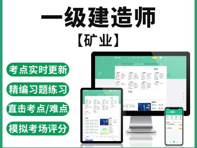 一級建造師礦業工程實務真題,一級建造師礦業工程實務真題及答案