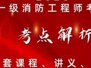 消防工程師報名官網,消防工程師的應用