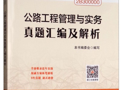 公路工程二級建造師考試科目及內容公路工程二級建造師考試科目