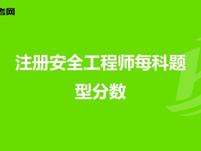 二級消防安全工程師考試科目二級消防安全工程師報考條件及專業要求