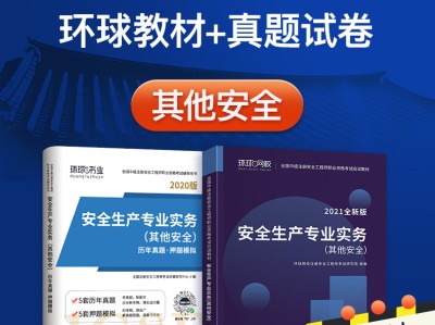 注冊安全工程師老考生學籍注冊安全工程師老考生