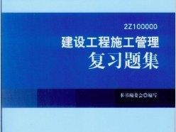 建筑工程二級(jí)建造師教材,2021二級(jí)建造師建筑專業(yè)教材