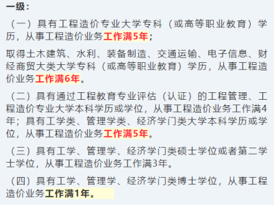 監(jiān)理工程師專業(yè)年限,監(jiān)理工程師專業(yè)年限審核標準