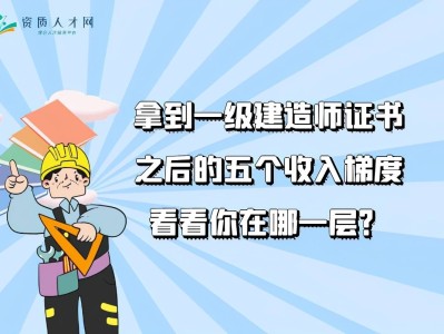 一級建造師跟二級建造師的區別是什么,一級建造師和二級建造師區別