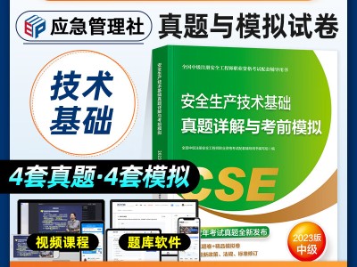 安全工程師教材安全工程師教材2024年會改版嗎