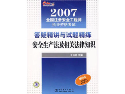 注冊(cè)安全工程師考試模擬,注冊(cè)安全工程師模擬考試都60多分