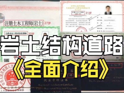 注冊(cè)巖土工程師牛注冊(cè)巖土工程師有多值錢(qián)