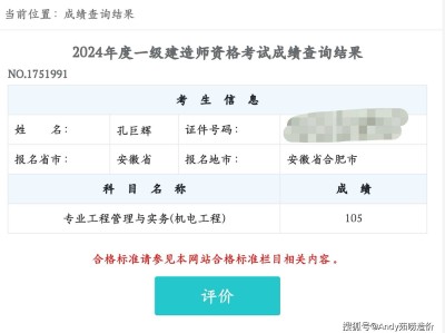二級(jí)建造師考試查詢成績2021全國二級(jí)建造師考試成績