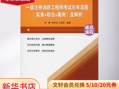 注冊一級消防工程師考試真題,一級注冊消防工程師2021考試大綱
