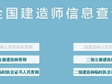 建筑施工企業(yè)二級(jí)建造師臨時(shí)執(zhí)業(yè)證書(shū)二級(jí)建造師臨時(shí)執(zhí)業(yè)證書(shū)人員