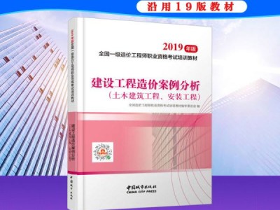2022年二級造價工程師2019二級造價工程師