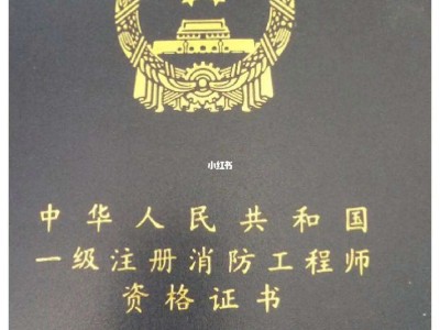 注冊消防工程師新規范注冊消防工程師2021年新規