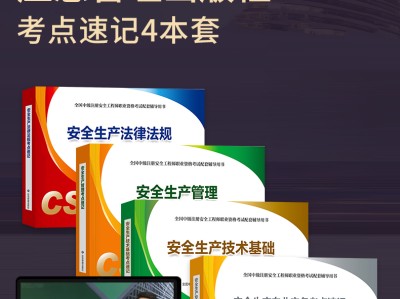 注冊(cè)安全工程師教材2011注冊(cè)安全工程師教材2024年變化嗎